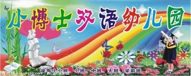 小博士幼儿园