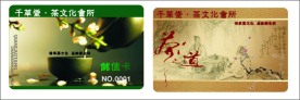 茶贵宾卡