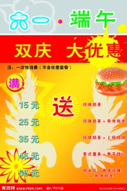 庆祝 六一 端午
