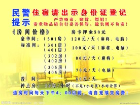宾馆酒店价目表