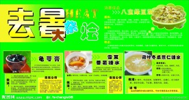去暑标牌