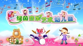 幼儿园舞台背景