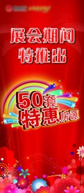 房展会易拉宝