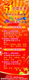 5 1大型车展展架