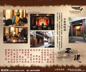 泊园茶馆