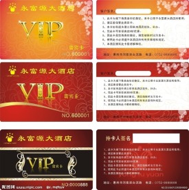 酒店贵宾卡 VIP卡 会员卡 酒店用品