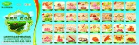 泽众食品展板