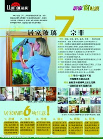 龙膜家居玻璃膜DM宣传单页