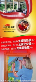 龙膜家居玻璃膜DM宣传单页