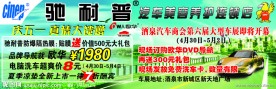 汽车美容宣传单