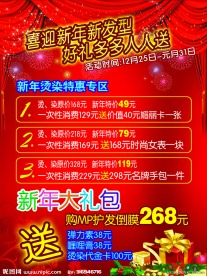 美发宣传海报