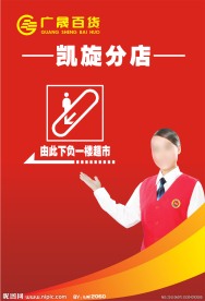 超市形象