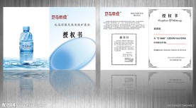 巴马丽琅 授权书