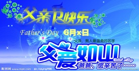 父亲节素材