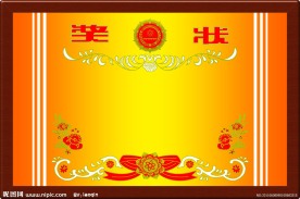 奖状模板造型