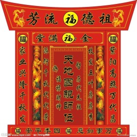 神龛