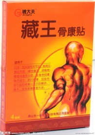 藏王骨康贴