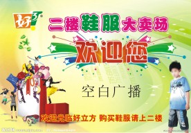 鞋服大卖场