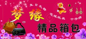 箱包店门头