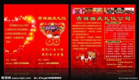 婚庆DM单