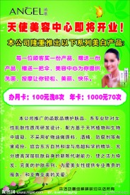 美容广告