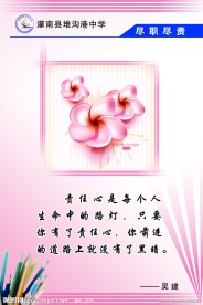 学校文化展板