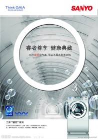 三洋“睿芯”系列洗衣机广告PSD
