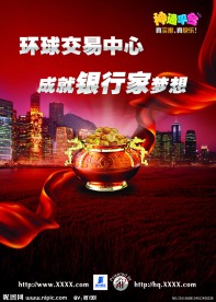 环球交易中心招商海报