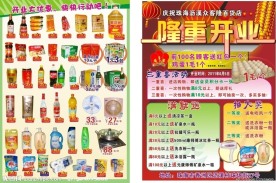 开业广告