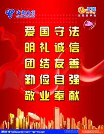 电信背景墙标语