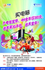 电信海报
