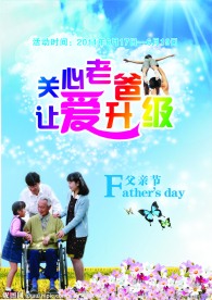 父亲节图片