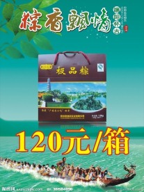 端午节粽水牌