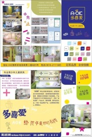 多喜爱 折页