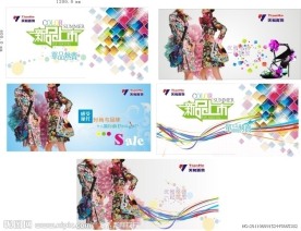 服饰海报（部分位图组成）
