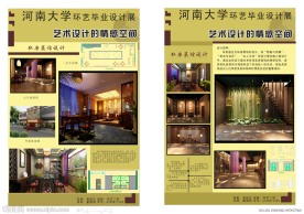 环艺毕业设计展板