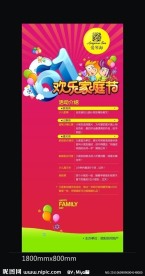 空间爱琴海六一 X展架