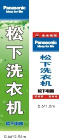 松下电器
