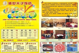 盛世天子饭店