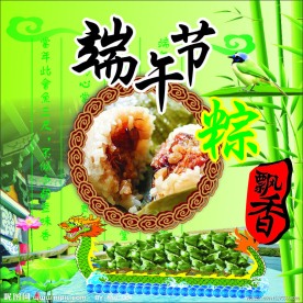 端午节宣传单页