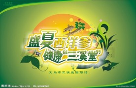 盛夏西洋参吊旗