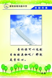 学校文化展板