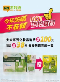 pop化妆品海报
