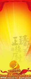 中国移动背景图