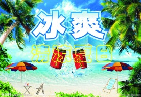 清凉夏日 CDR文件