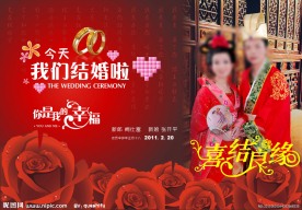 结婚背景图