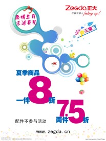 正大体育促销海报