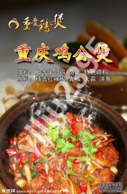 重庆鸡公煲