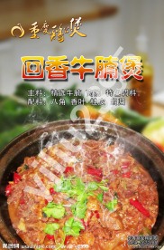 牛腩煲