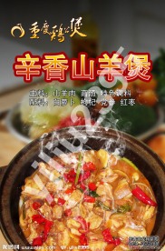 山羊煲